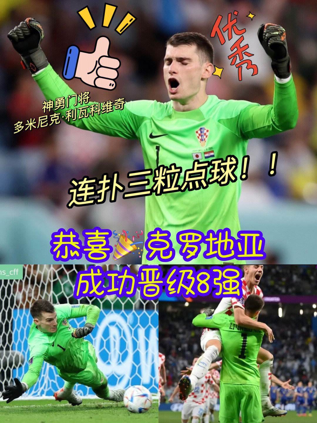 克罗地亚惊险战胜斯洛伐克,晋级形势一片光明的简单介绍 克罗地亚惊险战胜斯洛伐克,晋级形势一片光明的简单介绍