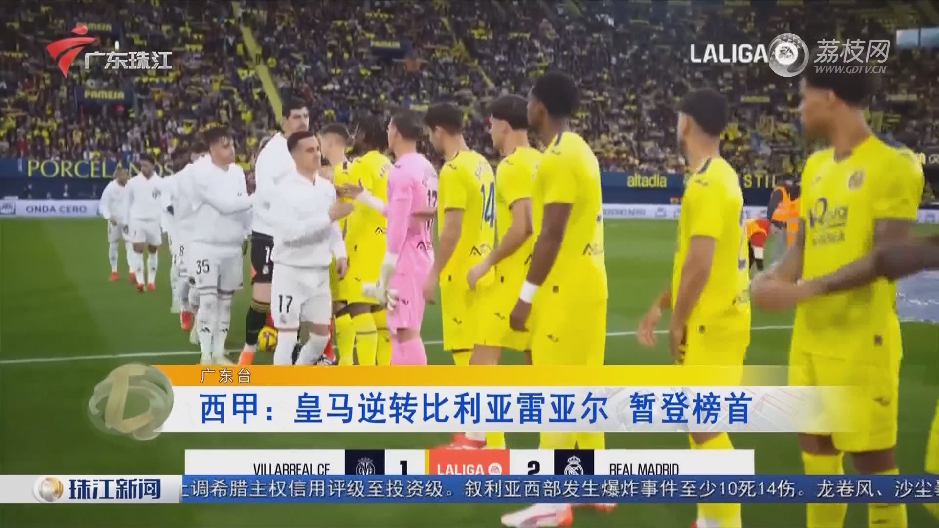 比利亚雷亚尔惊险逆转,取得关键胜利 比利亚雷亚尔惊险逆转,取得关键胜利