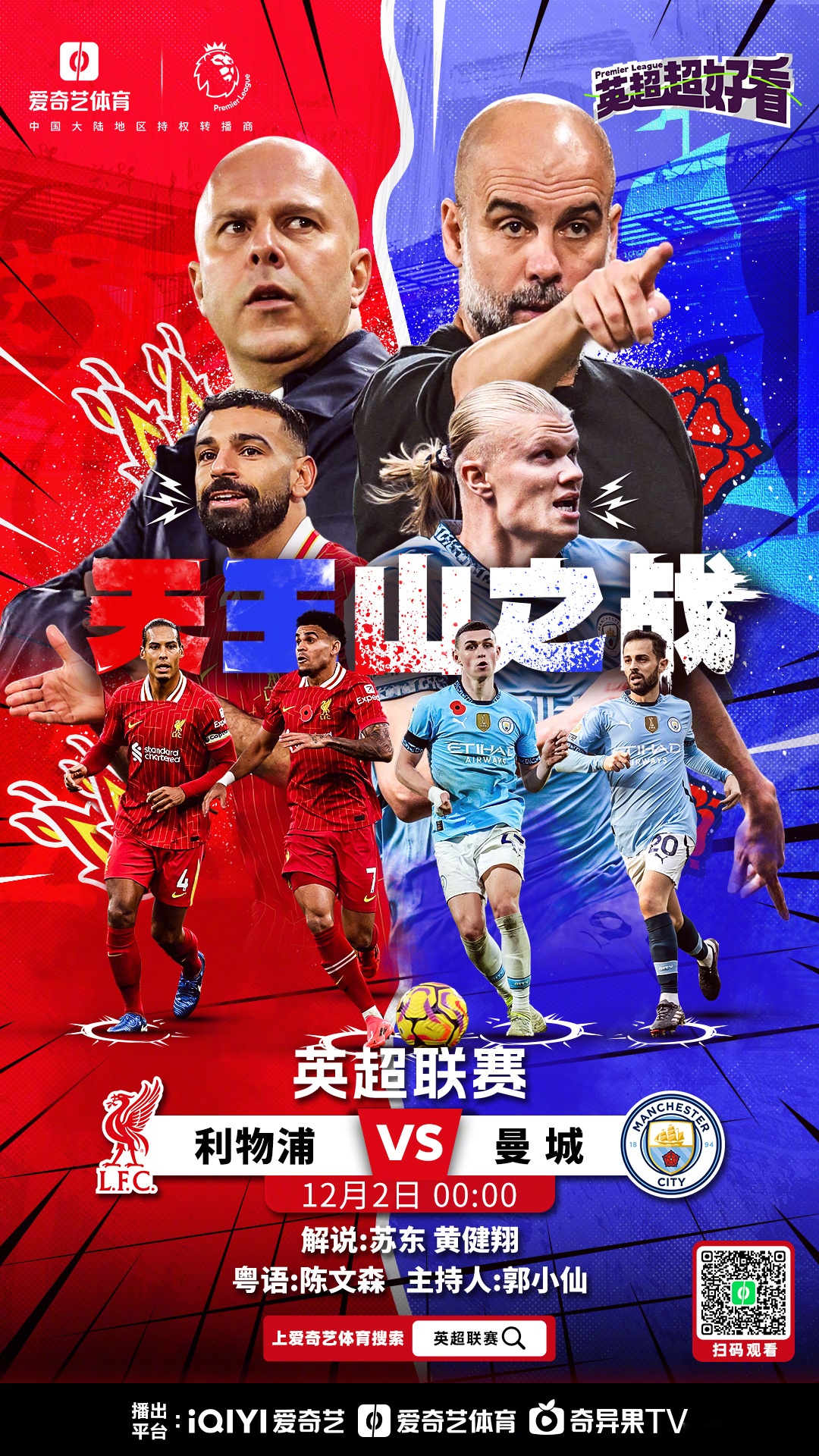 关于华沙众将，英超背景耀眼追逐冠军的信息