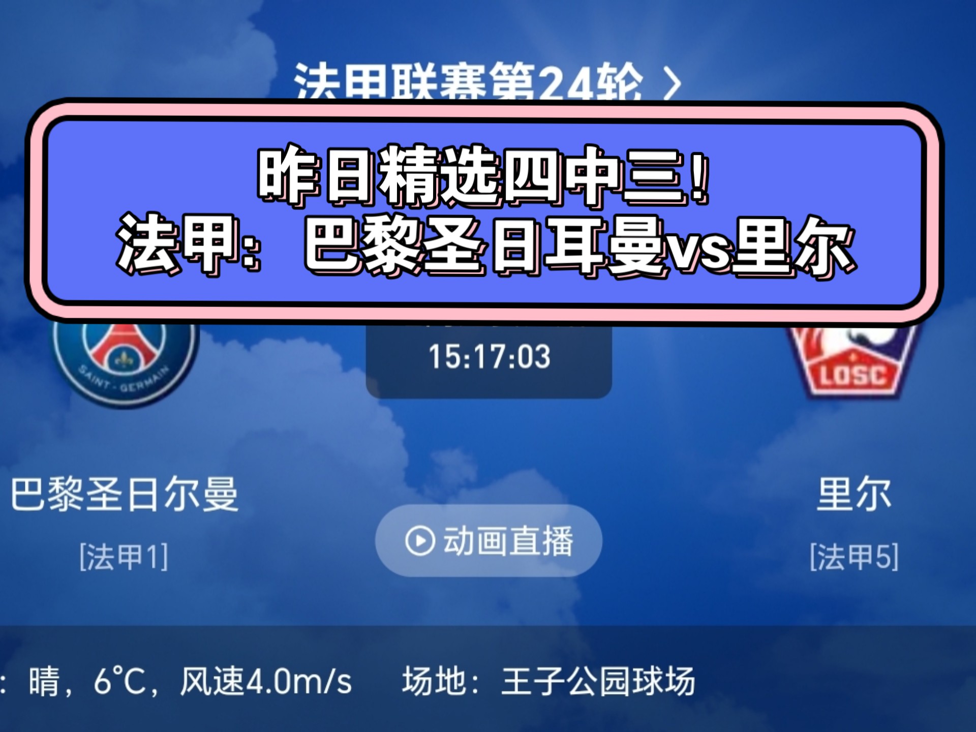 九游娱乐app下载-关于巴黎圣日耳曼客场惜败，法甲冠军榜首动摇的信息