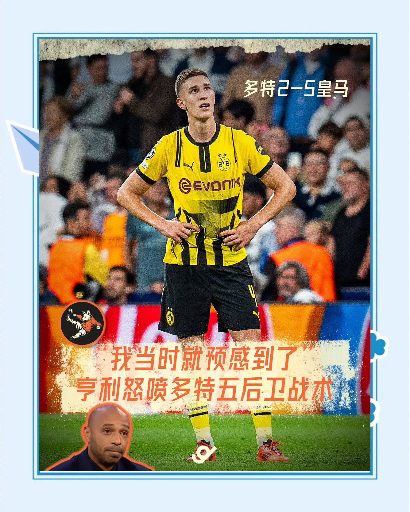 关于多特蒙德主场不敌桑普多利亚，欧冠前景渐暗的信息