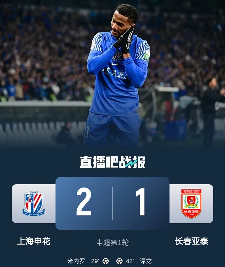 上海申花客场挫败天津天海,稳居前四的简单介绍 上海申花客场挫败天津天海,稳居前四的简单介绍