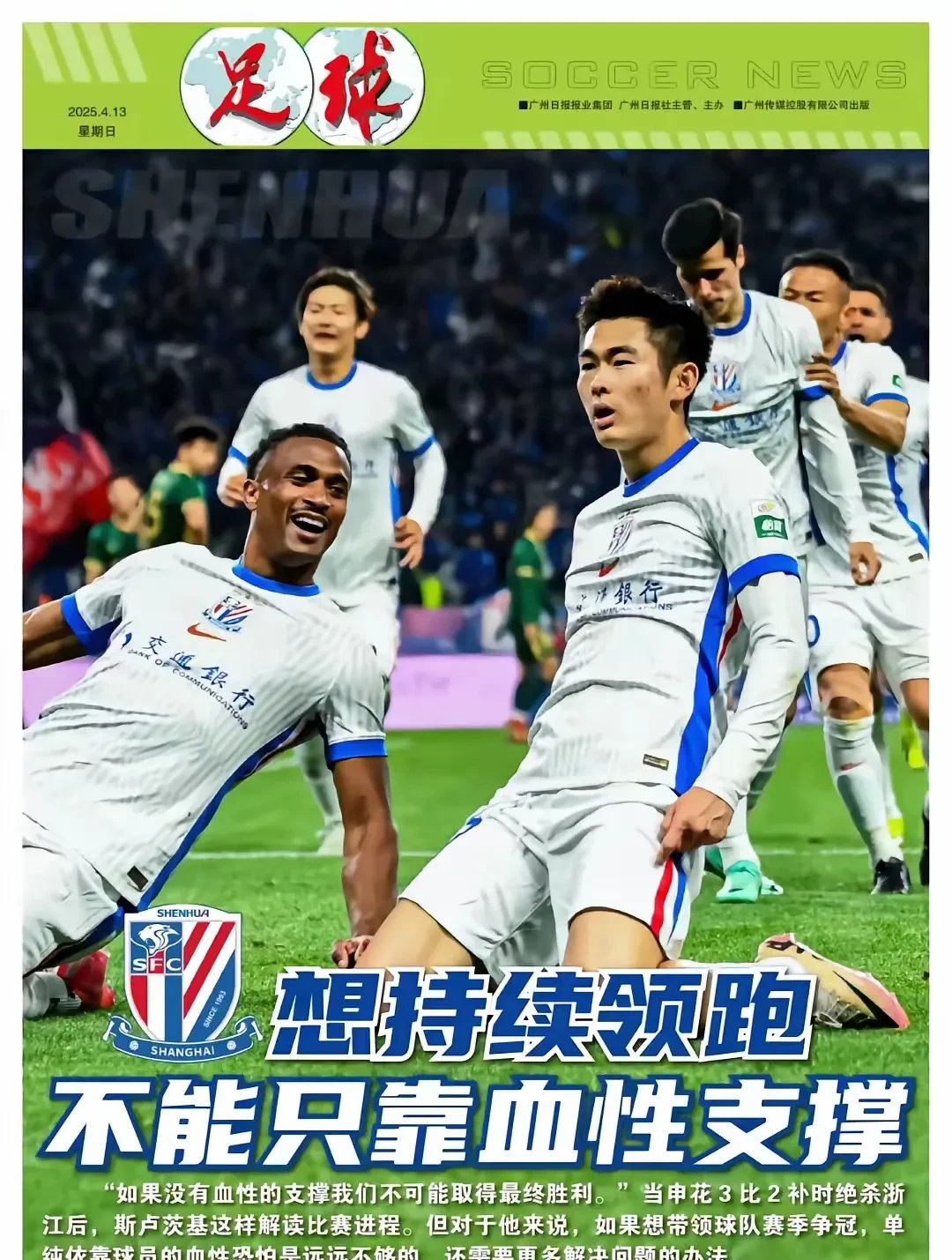 中超比赛中球队拼尽全力,力争每一分每一秒 中超比赛中球队拼尽全力,力争每一分每一秒